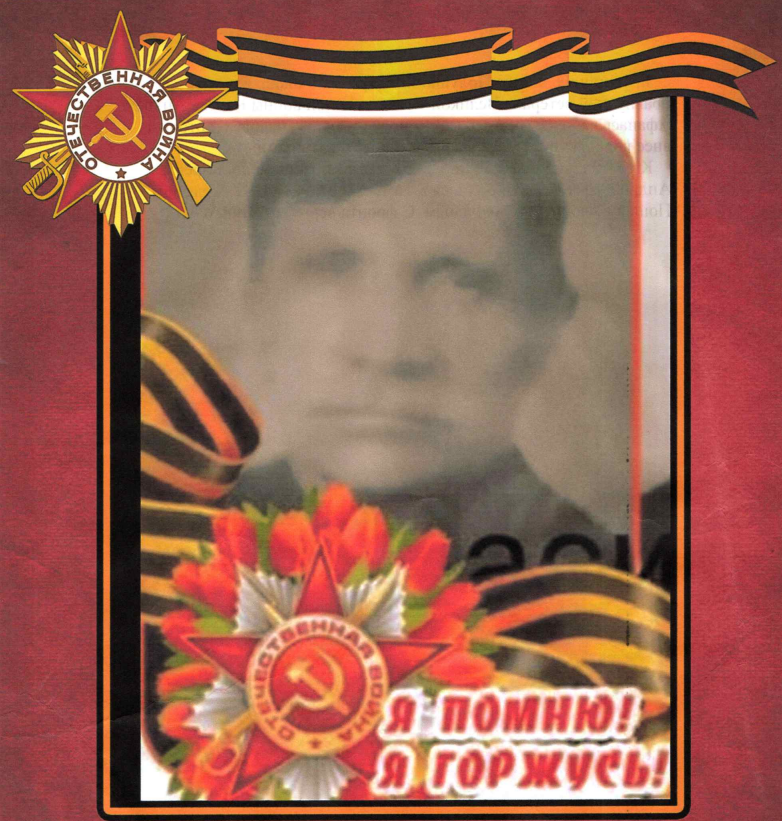 Карев Андрей Афанасьевич