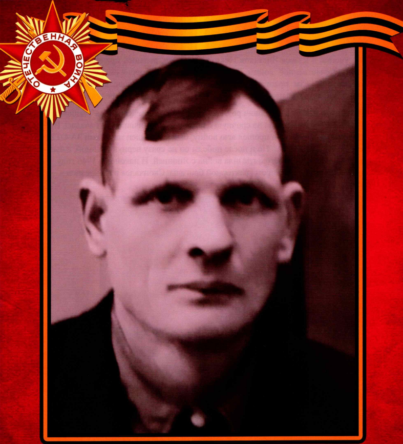 Воронков Алексей Егорович